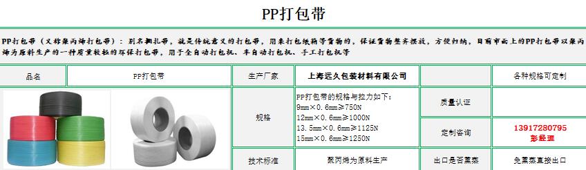 PP打包帶 PP打包帶